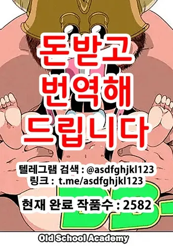 [Old School Academy (Amedama Akihito) ] DB-X Gyuu Maou x Chi Chi Hen | DB-X 우마왕x치치 편 (Dragon Ball) [Korean] [Colorized] [Decensored] manga cover