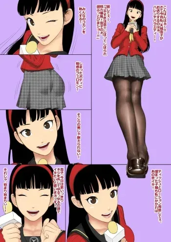 [Koukou Punch] Yukiko-san no Harenchi Show (Persona 4) manga cover