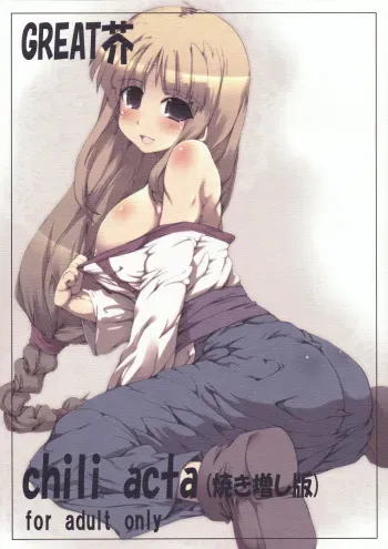 (C76) [GREAT Acta (tokyo)] chili acta (Arc the Lad) manga cover