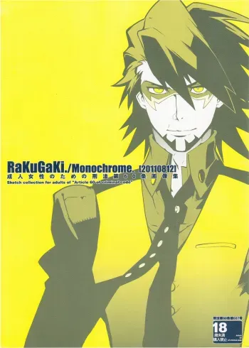 RaKuGaKi./Monochrome. manga cover