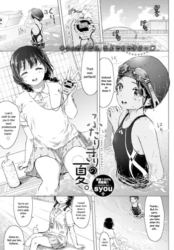 [syou] Futarikiri no Natsu. ~secret summer~ (COMIC BAVEL 2016-11) [English] {NecroManCr} [Digital] manga cover