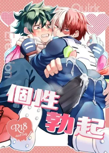 (Douyara Deban no Youda! 43) [Milky Street (Okoge)] Quirk Erection (Boku no Hero Academia) (SAMPLE) manga cover