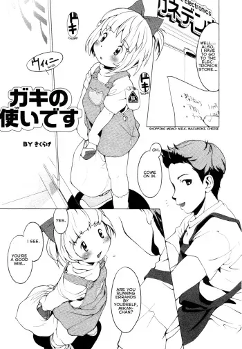 Gaki no Tsukai desu manga cover