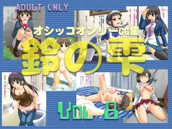 [Suzu no Oka (Homare)] Suzu no Shizuku 8 manga cover