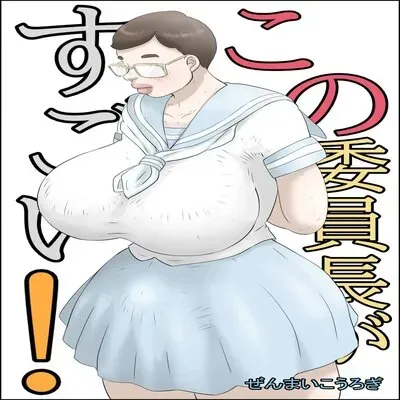 This Chairman Is Amazing! [Original] manga cover