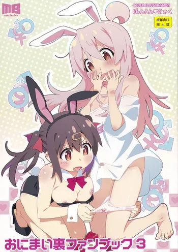 (C104) [Märchen BOX (Various)] OniMai Ura Fan Book 3 (Onii-chan wa Oshimai!) manga cover