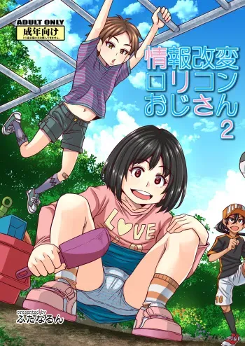 Jouhou Kaihen Lolicon Oji-san 2 manga cover