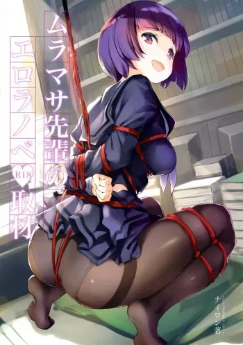 (C92) [Nylon 100% (Nylon)] Muramasa-senpai no Ero Light Novel Shuzai (Eromanga-sensei) [English] {Hennojin} manga cover