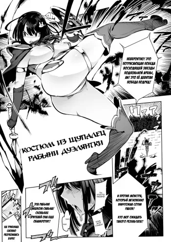 [144] Shokusou Dorei Kettousha | Костюм из щупалец рабыни дуэлянтки (2D Comic Magazine Shokushu Yoroi ni Zenshin o Okasare Mugen Zecchou! Vol. 2) [Russian] [WTF] [Digital] manga cover