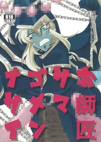 (Sennen Battle Darkness Region) [BRAND23 (Shinma)] O shisho-sama gomen'nasai (Yu-Gi-Oh!) manga cover