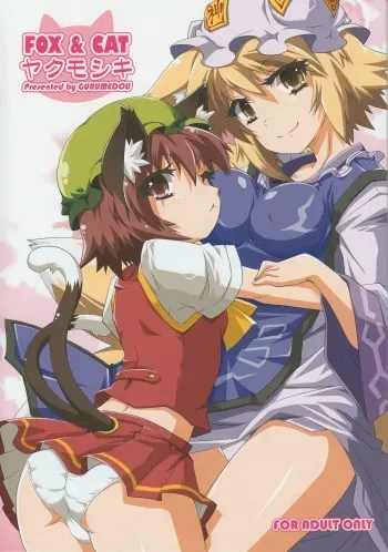 (C84) [Gurumedou (L-Road)] FOX&CAT Yakumoshiki (Touhou Project) manga cover