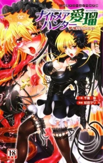 [Senya Yomi × Hida Mari] Nightmare Hunter Manaru Muma Kari no Otome | Manaru the Maiden Nightmare Hunter manga cover