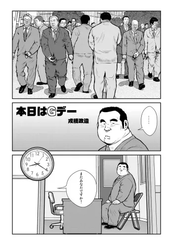 [Ebisuya (Ebisubashi Seizou)] Honjitsu wa G Day [Digital] manga cover