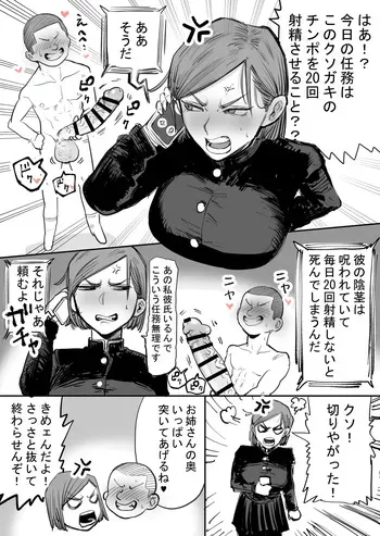 野薔薇、クソガキの性処理をすることに・・・ manga cover