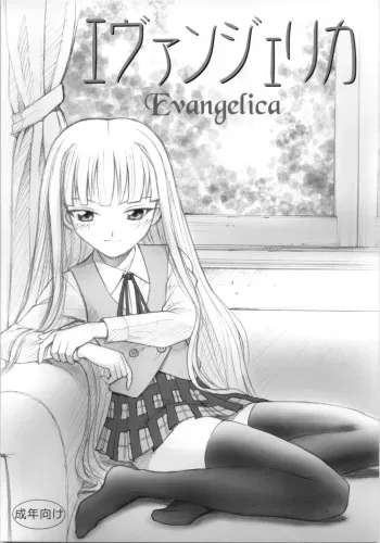 (COMIC1☆2) [Human High-Light Film (Annkoku Daimaou)] Evangelica (Mahou Sensei Negima!) manga cover