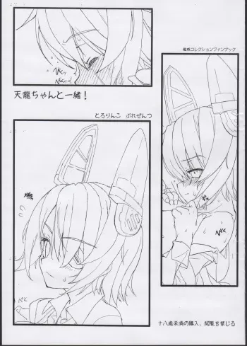 (C84) [Tololinco (Tololi)] Tenryuu-chan to Issho! (Kantai Collection -KanColle-) manga cover