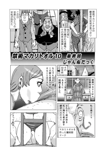 [Jeanne DA'ck] Kinjutsu Makari Tooru 10 | Forbidden Technique: Let It Slide 10 manga cover