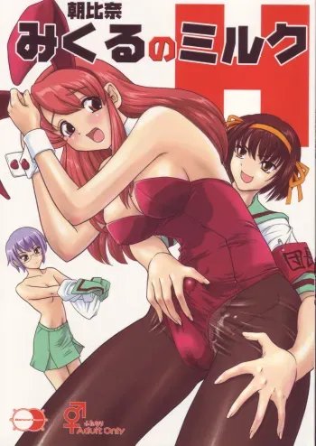 Asahina Mikuru no Milk manga cover