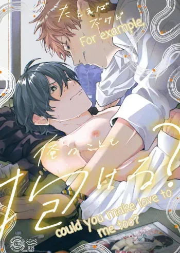 For Example, Could You Make Love To Me Too manga cover