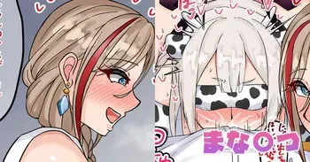 [テフル] まな〇つ (にじさんじ) manga cover