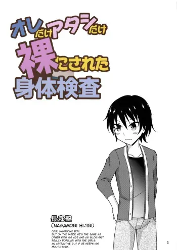 Ore dake Atashi dake Hadaka ni Sareta Shintaikensa manga cover