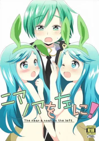 Near Noah o Hidari ni! manga cover