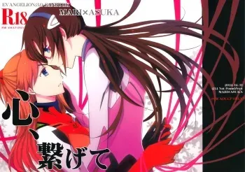 (C83) [434 Not Found (isya)] Emotional Connection (Neon Genesis Evangelion) manga cover