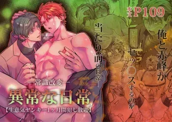 Unrestrained Violation of a Cheeky Yankee for One Month manga cover