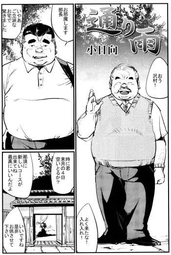 [Kobinata] Toriame (SAMSON No.348 2011-07) manga cover