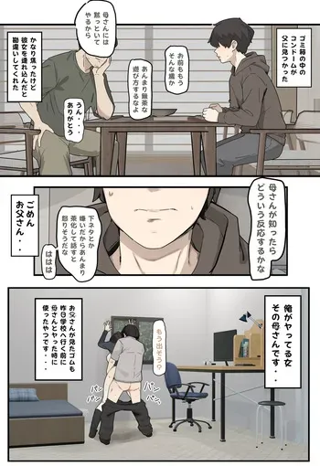 [なわけな] 叱る女 manga cover