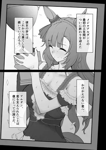 [yasaka] Mejiro Ardan NTR (Uma Musume Pretty Derby) manga cover
