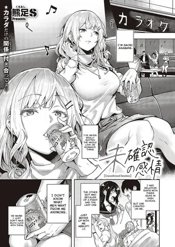 [Kumaashi S] Mikakunin no Kanjou | Unconfirmed Emotion (Comic Exe 48) [English] [ConTL] [Digital] manga cover