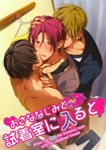 Osananajimi to Shichakushitsu ni Hairu to | When I Get Into The Dressing Room With My Childhood Friends manga cover