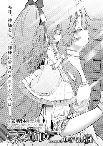 [Yuruchin Kyouso] Rascal (COMIC LO 2022-11) [English] {Mistvern} [Digital] manga cover