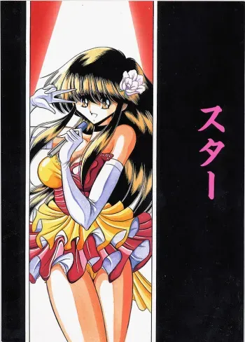 (C53) [Circle Taihei-Tengoku (Horikawa Gorou)] Star manga cover