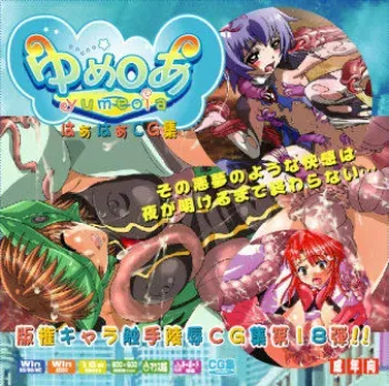 [LolitaChannel (Arigase Shinji)] Hanken Chara Shokushu Ryoujoku CG Shuu No. 018!! Yume○a HaaHaa CG Shuu (Yumeria) German Version manga cover