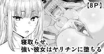 [Take Shinshi] Netorase, Tsuyoi Kanojo wa Yarichin ni Ochiru manga cover