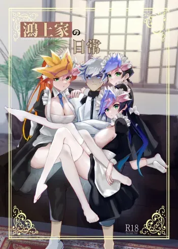 [Matsua] 10/ 13 Shinkan sanpuru.(Yu-Gi-Oh! vrains) manga cover