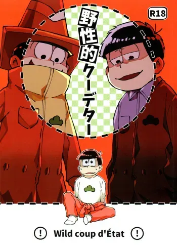 [technomicon (Toyowaka)] Wild Coup d'Etat (Osomatsu-san) manga cover