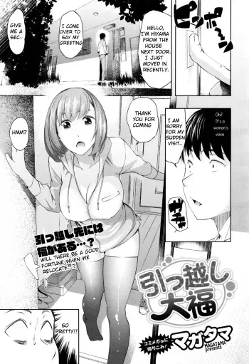 [Magatama] Hikkoshi daifuku (COMIC Megastore Alpha 2015-12) [English][Spectre] manga cover