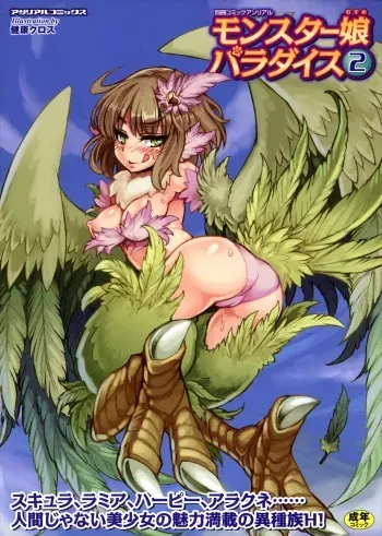 [Anthology] Bessatsu Comic Unreal Monster Musume Paradise 2 manga cover