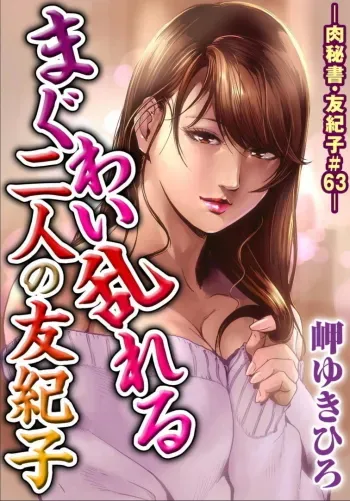 Maguwai Midareru Futari no Yukiko manga cover