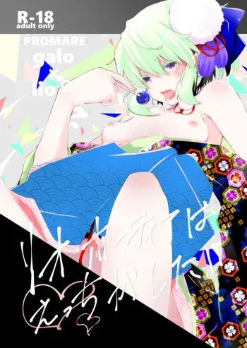 [estrella (Yano Rahna) Rio fōtia wa etchi ga shitai(promare)sample manga cover