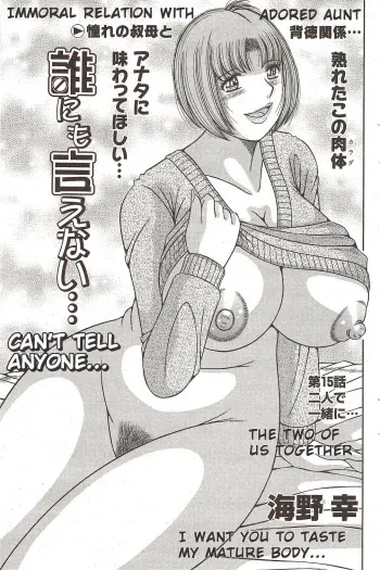 [Umino Sachi] Dare ni mo Ienai... Ch. 15 - Futari de Issho ni… | Two of us together (COMIC Bazooka 2009-12) [English] [Amoskandy] manga cover