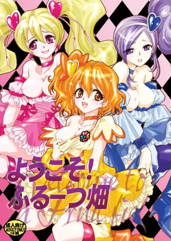 Welcome to a Fruit Field manga cover