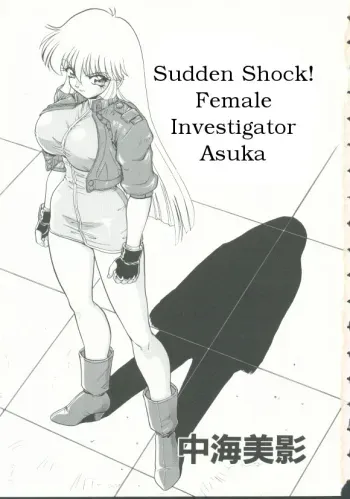 "Sudden Shock! Female Investigator Asuka" manga cover