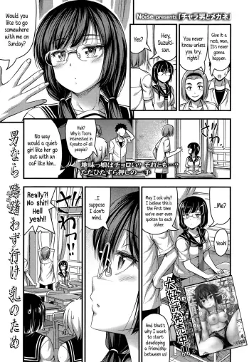 Chara Otoko to Megane | Tomcat & Glasses manga cover