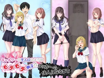 Galge no Shujinko no you na Motemote Danshi ga Rokka no Juunin ni Naru Made + Omake manga cover