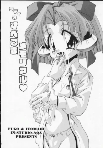 [Studio AQA] Rati no Sperm Memorial (Viper GTS) manga cover