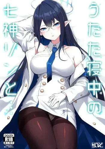 (C102) [S.K (Shishigai)] Utatane Chuu no Nanagami Rin to (Blue Archive) manga cover